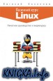 ������� ���� Linux + CD