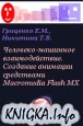 - .    Macromedia Flash MX