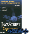 JavaScript