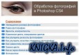    Photoshop CS4. .