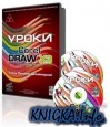 Corel DRAW X3 -   