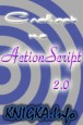 ������� �� ActionScript 2.0