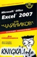 Microsoft Office Excel 2007 ��� \