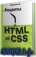 ������� HTML � CSS
