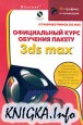     3ds max.    3ds Max