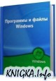 ��������� � ����� Windows (�������� 2011)
