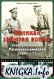   .      (1914 -?)