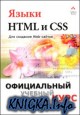 ����� HTML � CSS ��� �������� ������