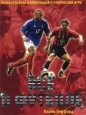 �� � ������� / Fantastic Football