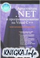 ����������� .NET � ���������������� �� Visual C++