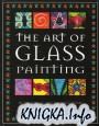 The Art of Glass Painting (������� �� ������)