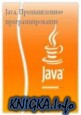 Java. ������������ ����������������