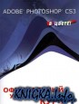     Adobe Photoshop CS3 [2008]