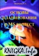    MS Project