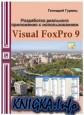      Microsoft Visual FoxPro 9