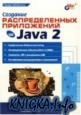�������� �������������� ���������� �� Java 2