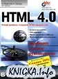 HTML 4.0