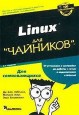 Linux ��� ��������