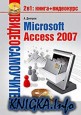 . Microsoft Access 2007
