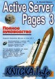 Active Server Pages 3. ?????? ???????????