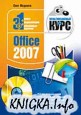 Office 2007. �������������� ����