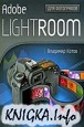 Adobe Lightroom  