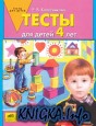 программа колесникова 3 4года скачать бесплатно