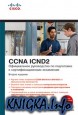 CISCO        CCENT/CCNA ICND2