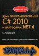 ���� ���������������� C# 2010 � ��������� .NET 4