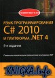   C# 2010   .NET 4