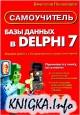 ���� ������ � Delphi 7. �����������