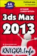 3ds Max 2013.  