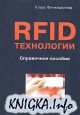 RFID-����������. ���������� �������