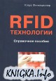 RFID-.  