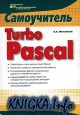  TURBO PASCAL