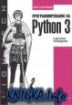   Python