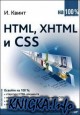 HTML, XHTML  CSS  100 %