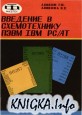     IBM PC/AT