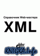 ���������� Web-�������. XML.
