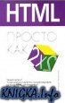 HTML. ������ ��� ������ ���