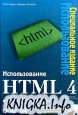 ������������� HTML 4
