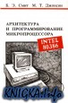     Intel80386