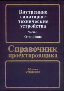 отопление сканави махов скачать бесплатно