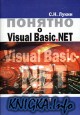 ������� � Visual Basic.NET. �����������