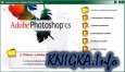 ADOBE PHOTOSHOP CS (����� ����)