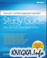 Microsoft Certified Application Specialist Study Guide - 2007 Microsoft Office System Edit