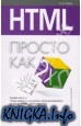 HTML ������ ��� 2 � 2