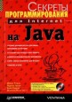 ������� ���������������� ��� Internet �� Java