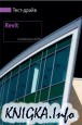 AutoCad Revit Architecture Suite 2009. -