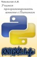 ������ ��������������� ������ � ������� (Start with Python)